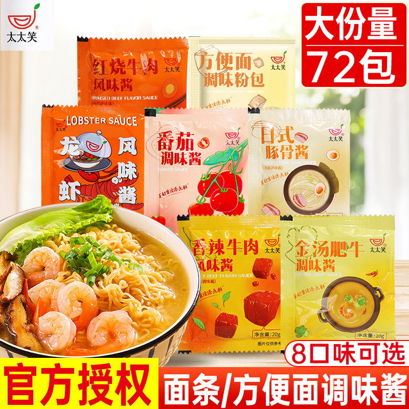 太太笑方便面调料包小袋装汤料包酱料泡面条配料懒人煮面挂面调味
