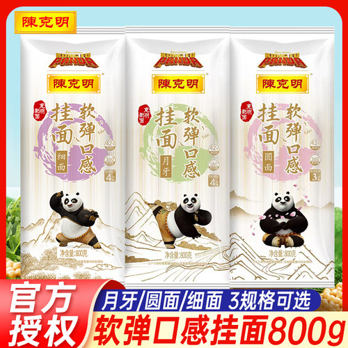 陈克明软弹面800g 仿日晒挂面月牙面条细挂面油泼面拌面主食面条