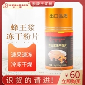 索康蜂王浆冻干粉含片新鲜蜂皇浆粉蜂乳纯正天然野生礼盒瓶装 胶囊