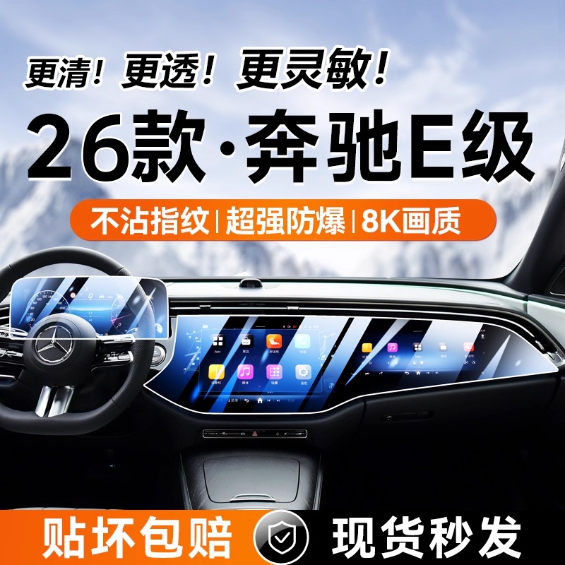 26款奔驰E级E300L/E260一体导航屏幕钢化膜E350L显示屏保护膜用品