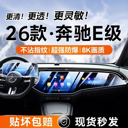 奔驰E级屏幕钢化AR柔性保护贴膜