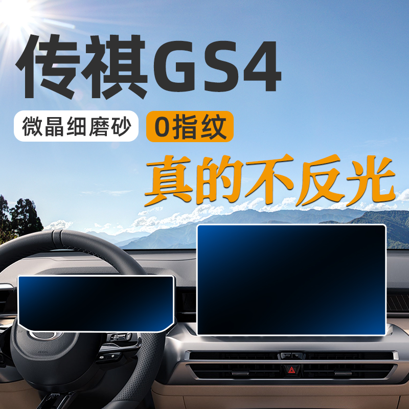 广汽钢化膜屏幕贴10年高透无指纹