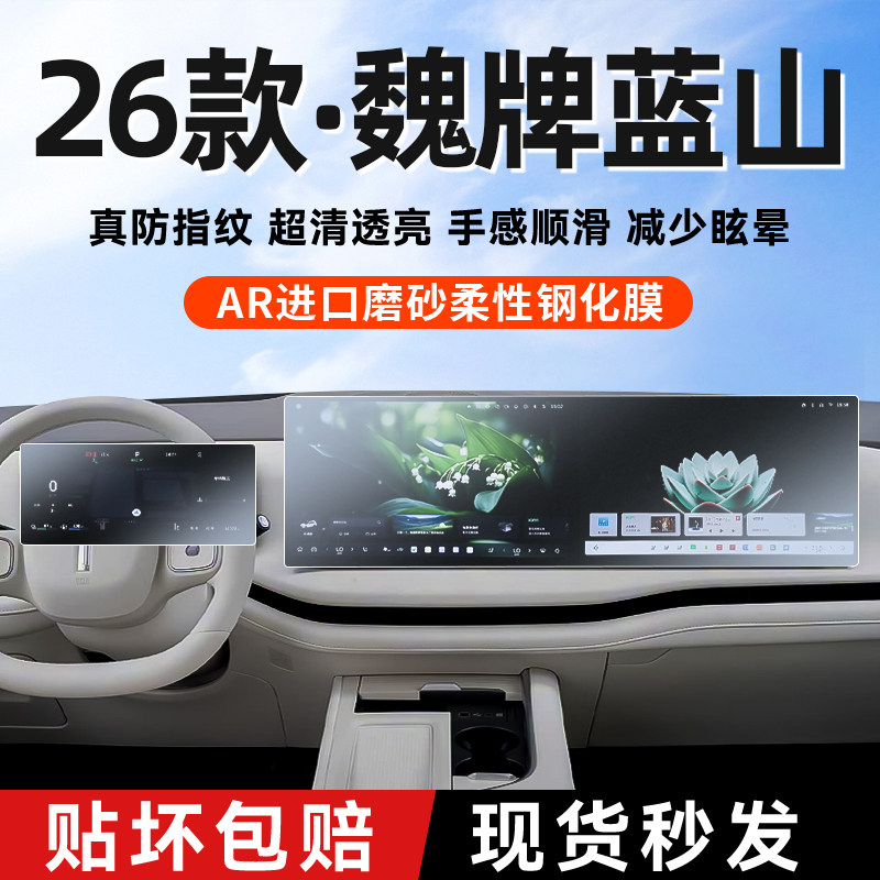 26款魏牌蓝山屏幕钢化膜中控仪表导航贴膜汽车内饰保护用品改装件,汽车用品/电子/清洗/改装,漆面保护膜,淘宝优惠券,粉丝福利购,淘宝优惠卷