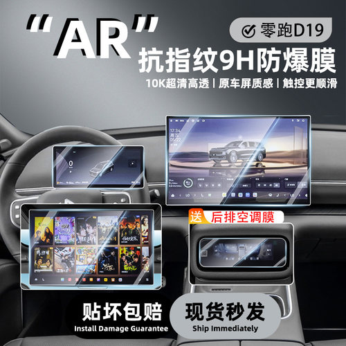 零跑D19中控屏钢化膜防刮超高清