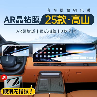 新高山7/8/9屏幕钢化膜保护贴膜