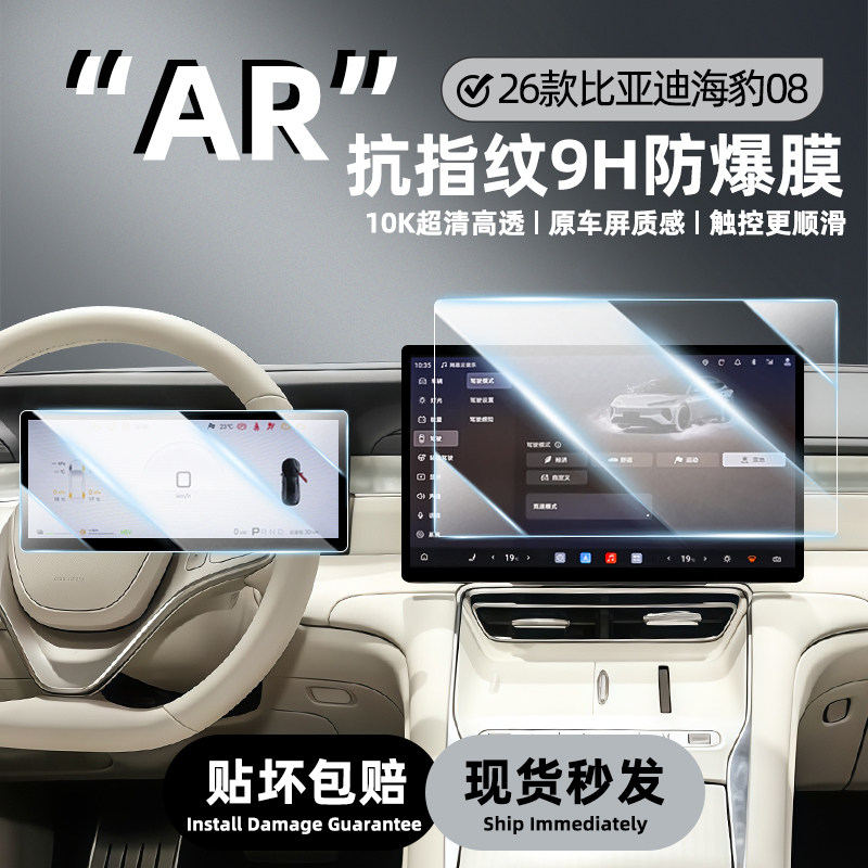 比亚迪海豹08EV/DMI中控屏钢化膜