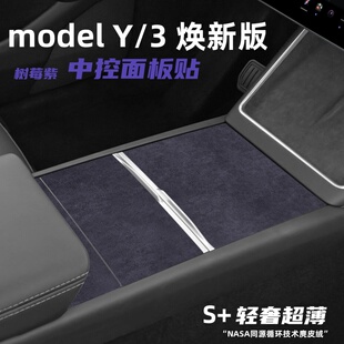 特斯拉中控面板贴焕新版y/3贴纸model保护小配件车内装饰用品大全
