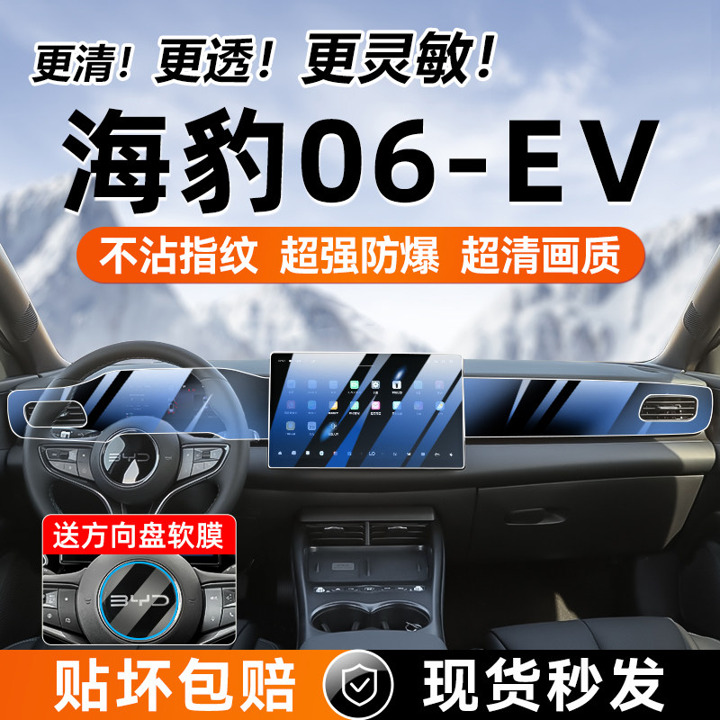 25款海豹06EV专用抗指纹钢化膜