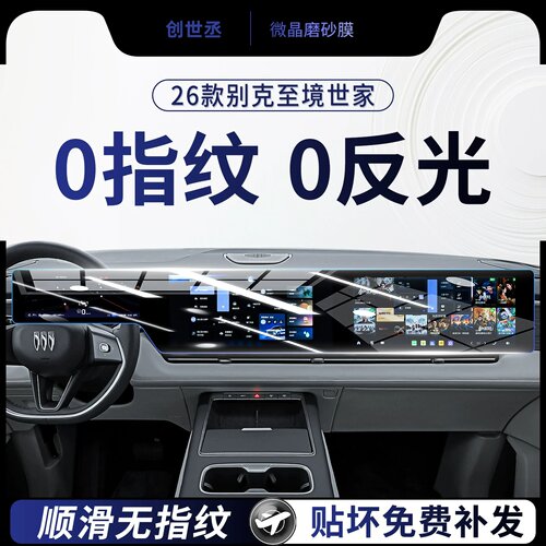 别克至境世家无指纹磨砂钢化膜