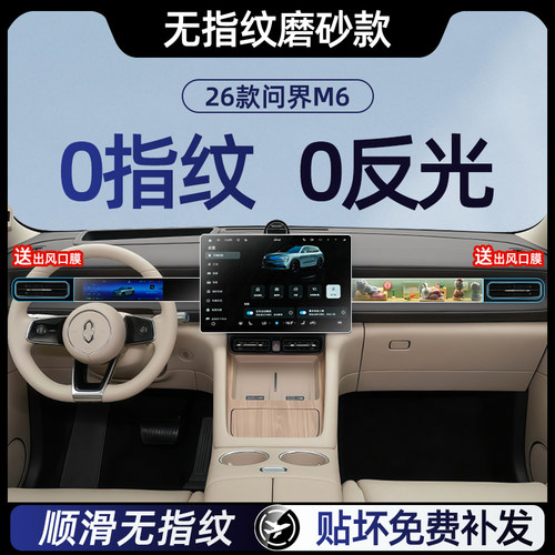 问界M626款中控屏幕磨砂钢化膜