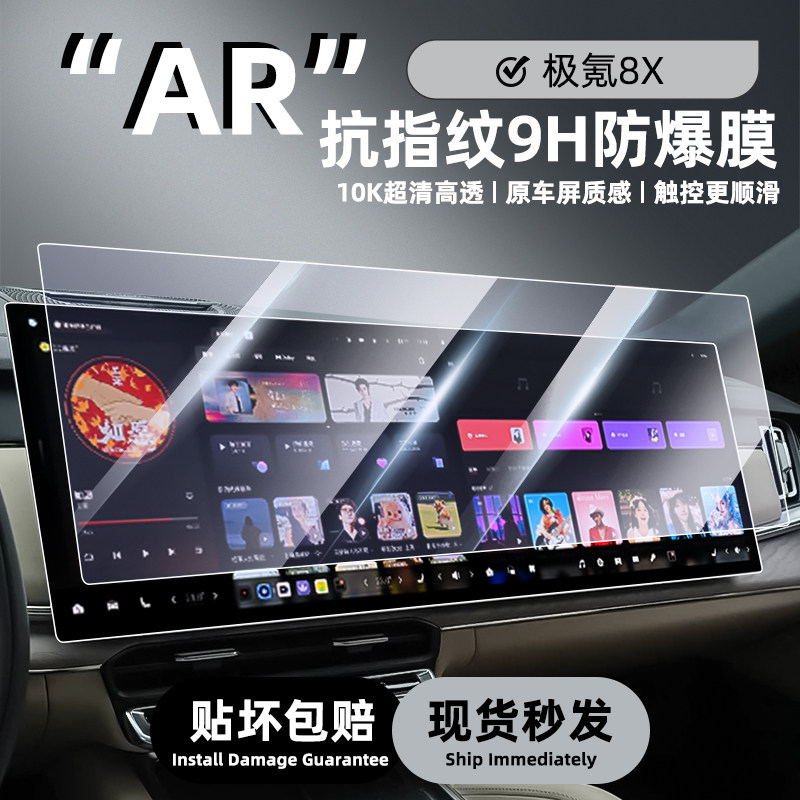 极氪8X中控屏幕仪表导航钢化膜