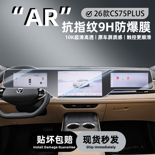 第四代长安CS75Plus中控屏钢化膜