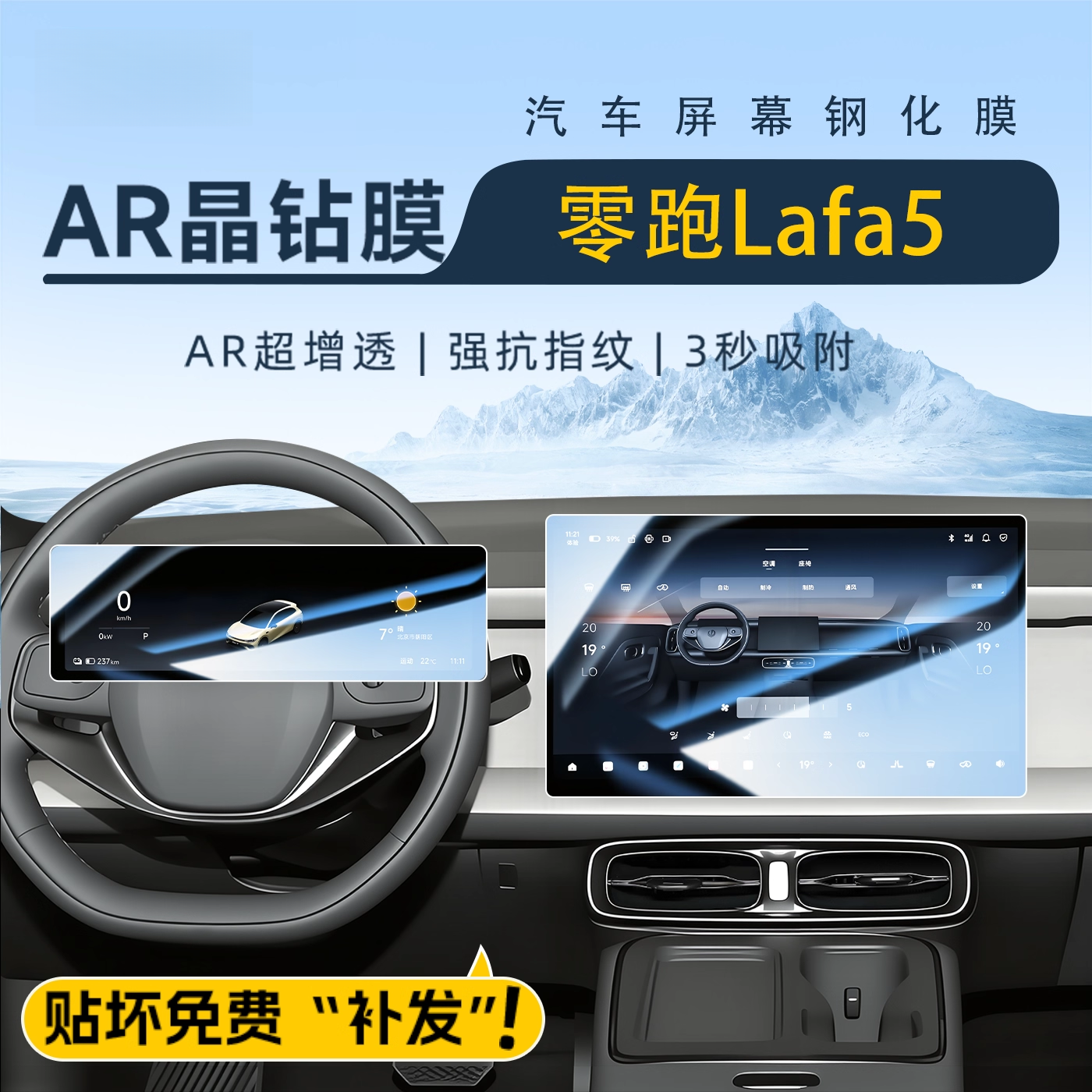零跑lafa5屏幕专贴10K超清钢化膜