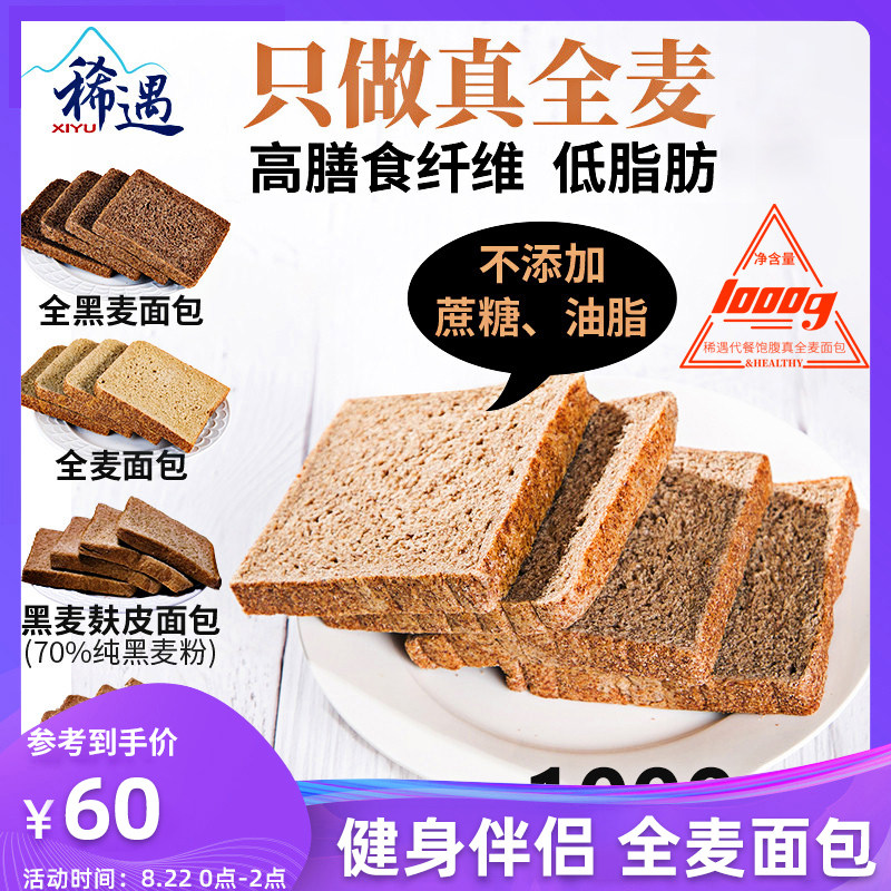 稀遇低脂不添加蔗糖油脂纯全麦面包1000g 高膳食纤维吐司健身饱腹