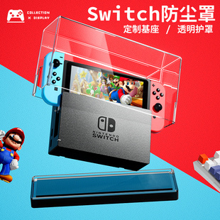 适用任天堂switch防尘罩亚克力透明外壳switcholed主机游戏机底座收纳盒ns外壳oled底座透明套保护壳 LZL