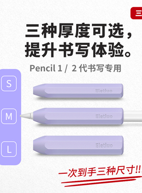 适用apple pencil pro笔握保护套苹果pencil(USB-C)书写笔握硅胶握笔器ipad pencil一二代保护套耐磨笔尖套