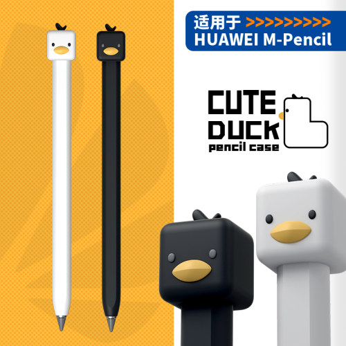 适用华为m-pencil防滚保护套