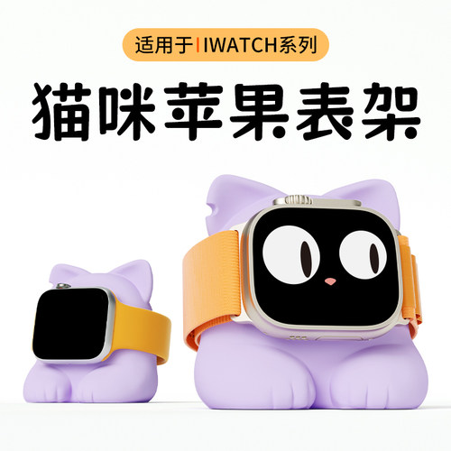 可爱猫咪手表充电底座