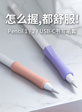 适用苹果笔握笔套apple pencil pro笔尖套防滑类纸膜硅胶保护套一二代握笔器ipad pencil(USB-C)笔头保护套