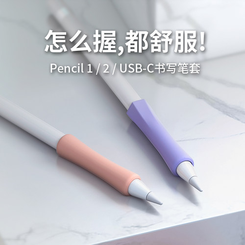 适用苹果笔握笔套apple pencil pro笔尖套防滑类纸膜硅胶保护套一二代握笔器ipad pencil(USB-C)笔头保护套 - 封面