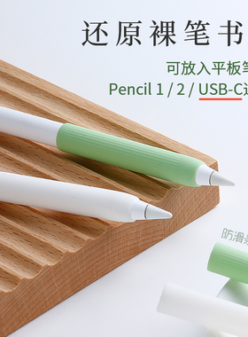 适用苹果pencil笔握apple pencilpro防滑类纸膜硅胶保护套pencil一二代(USB-C)超薄通用笔握硅胶防滑书写笔套