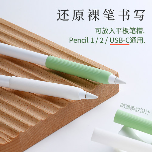 适用苹果pencil耐磨超薄书写笔
