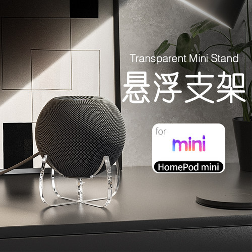 适用Homepodmini桌面悬浮底座