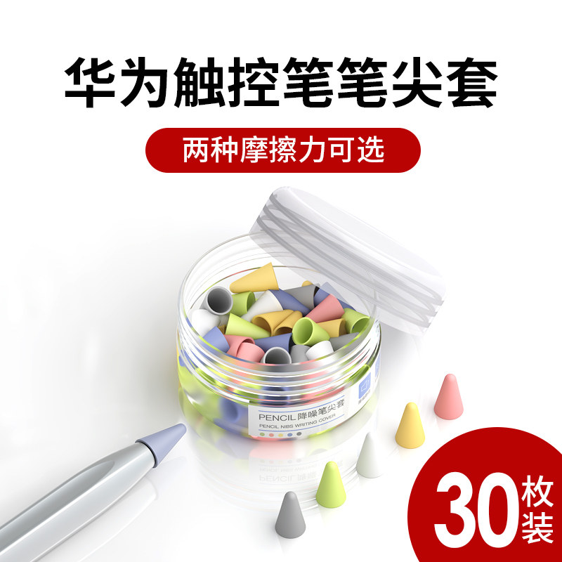 LZL 适用华为m-pencil手写笔保护套笔尖套类纸笔尖膜华为m6平板静音耐磨笔帽mpenlite防滑笔帽手写触控笔尖套使用感如何?