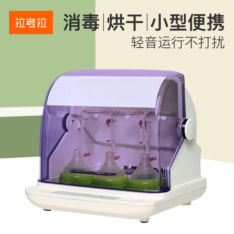 拉考拉紫外线消毒柜婴儿宝宝专用奶瓶消毒器带烘干二合一便携小型