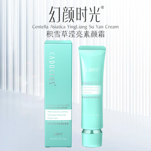 幻颜时光积雪草滢亮素颜隔离霜 控油 舒缓 亮肤遮瑕 保湿