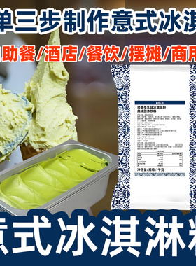 初匠gelato高端硬冰激凌甜筒挖球商用雪糕店意式冰淇淋基底粉