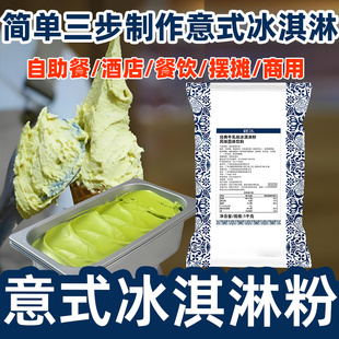 初匠gelato高端硬冰激凌甜筒挖球商用雪糕店意式冰淇淋基底粉