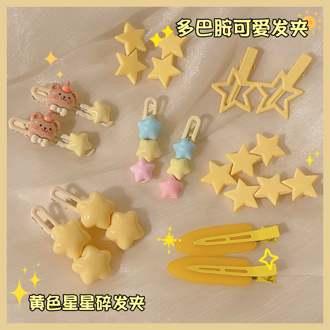多巴胺黄色星星发夹子头饰女2025新款侧边刘海鸭嘴夹y2k碎发发卡