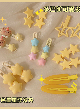 多巴胺黄色星星发夹子头饰女2025新款侧边刘海鸭嘴夹y2k碎发发卡