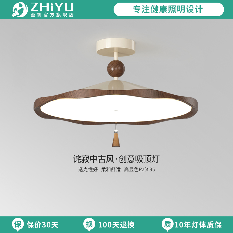 至御中古风卧室吸顶灯高端护眼led书房灯复古设计新款大气餐厅灯