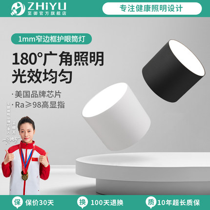 至御led明装筒灯免开孔客厅简约飘窗阳台灯商用服装商场吸顶射灯