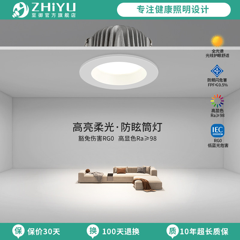 至御led深防眩筒射灯低蓝光护眼客厅过道走廊嵌入式天花灯091,家装灯饰光源,嵌入式筒灯,淘宝优惠券,粉丝福利购,淘宝优惠卷