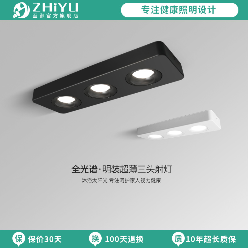 至御明装斗胆灯led免钻孔客厅极简无主灯具吸顶超薄射灯三头050