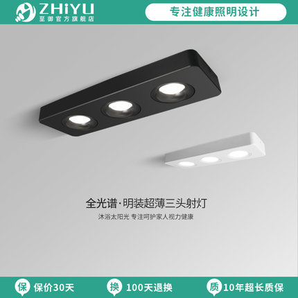 至御明装斗胆灯led免开孔客厅极简无主灯具吸顶超薄射灯三头050