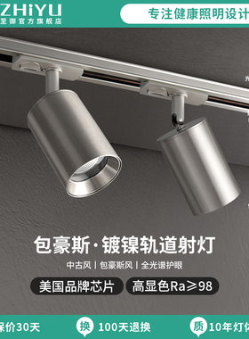 至御包豪斯明装轨道灯led射灯客厅不锈钢无主灯家用导轨式射灯266