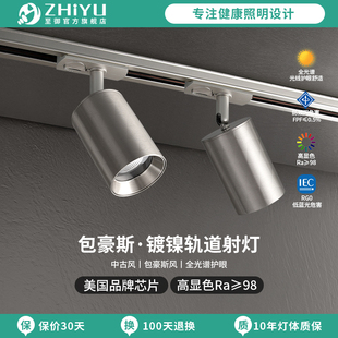 至御包豪斯明装 射灯266 轨道灯led射灯客厅不锈钢无主灯家用导轨式