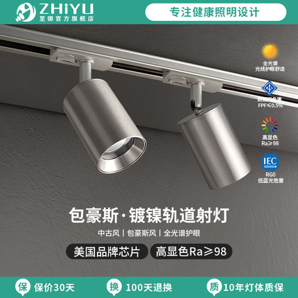至御包豪斯明装轨道灯led射灯客厅不锈钢无主灯家用导轨式射灯266