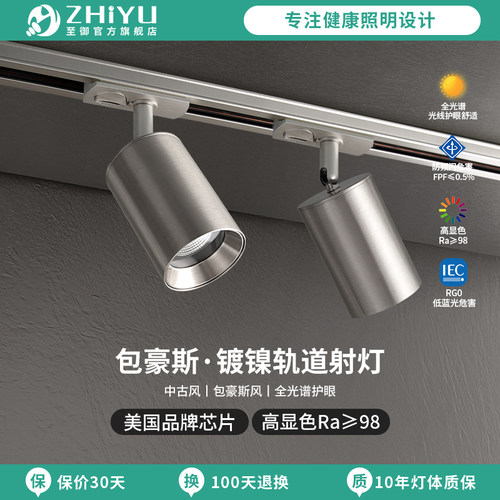 至御包豪斯明装轨道灯led射灯客厅不锈钢无主灯家用导轨式射灯266