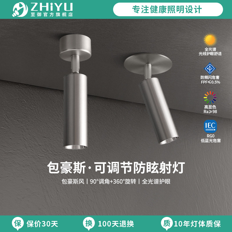 包豪斯风可调防眩护眼明装射灯