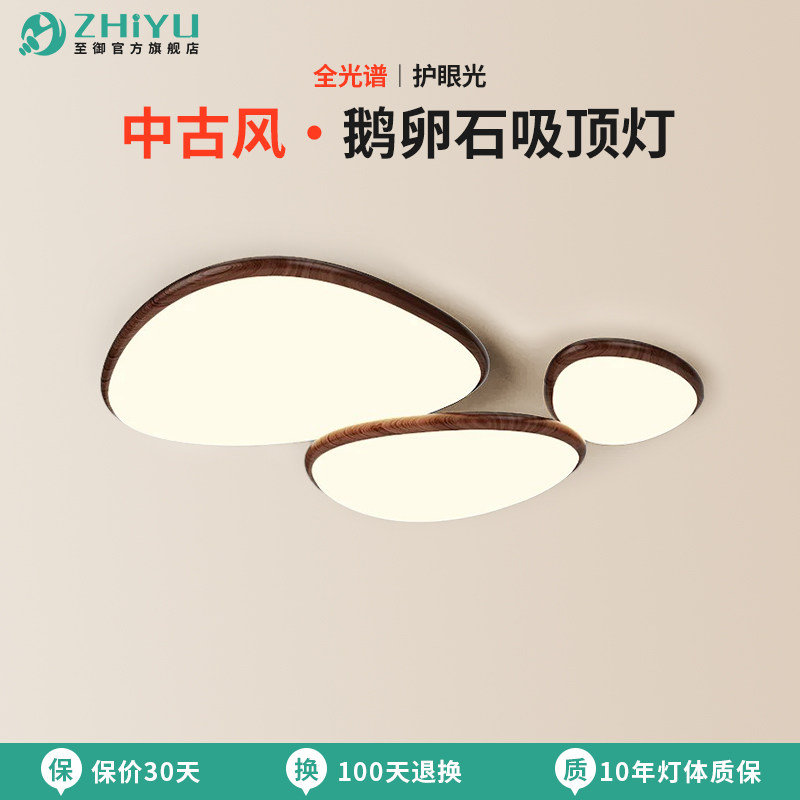 至御中古风鹅卵石客厅吸顶灯餐厅卧室灯胡桃木纹主灯中山灯具2600