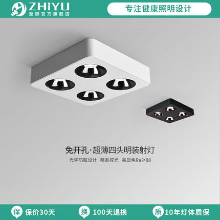 至御客厅吸顶天花灯四头方形盒子灯led斗胆格栅灯明装射灯040