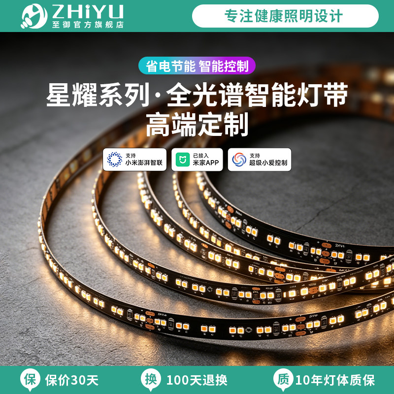 至御led智能灯带家用客厅吊顶装饰灯条高端全光谱APP控制超亮软灯