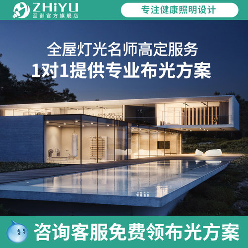至御灯光设计服务全屋3d家居