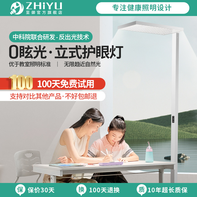 至御护眼全光谱落地灯