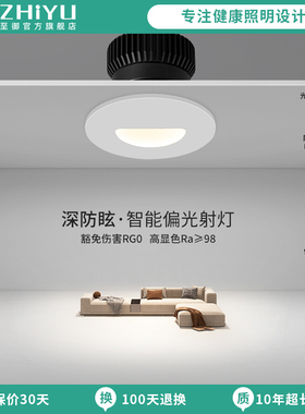 至御led深防眩智能偏光射灯可调节客厅走廊嵌入式天花板灯无主灯1